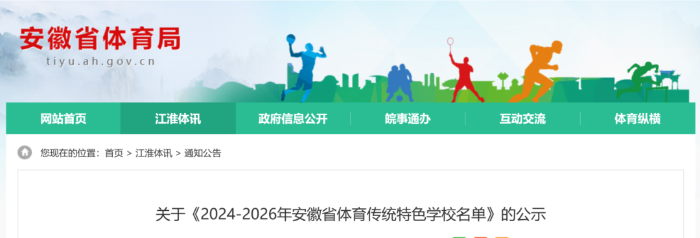 蕭縣2校4項目擬入省名單！