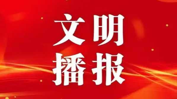 我市扎實推進婚俗改革揚新風(fēng)